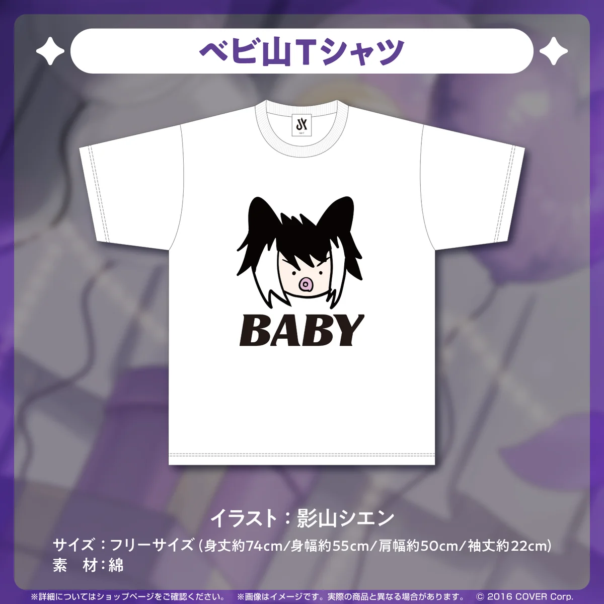 ベビ山Tシャツ