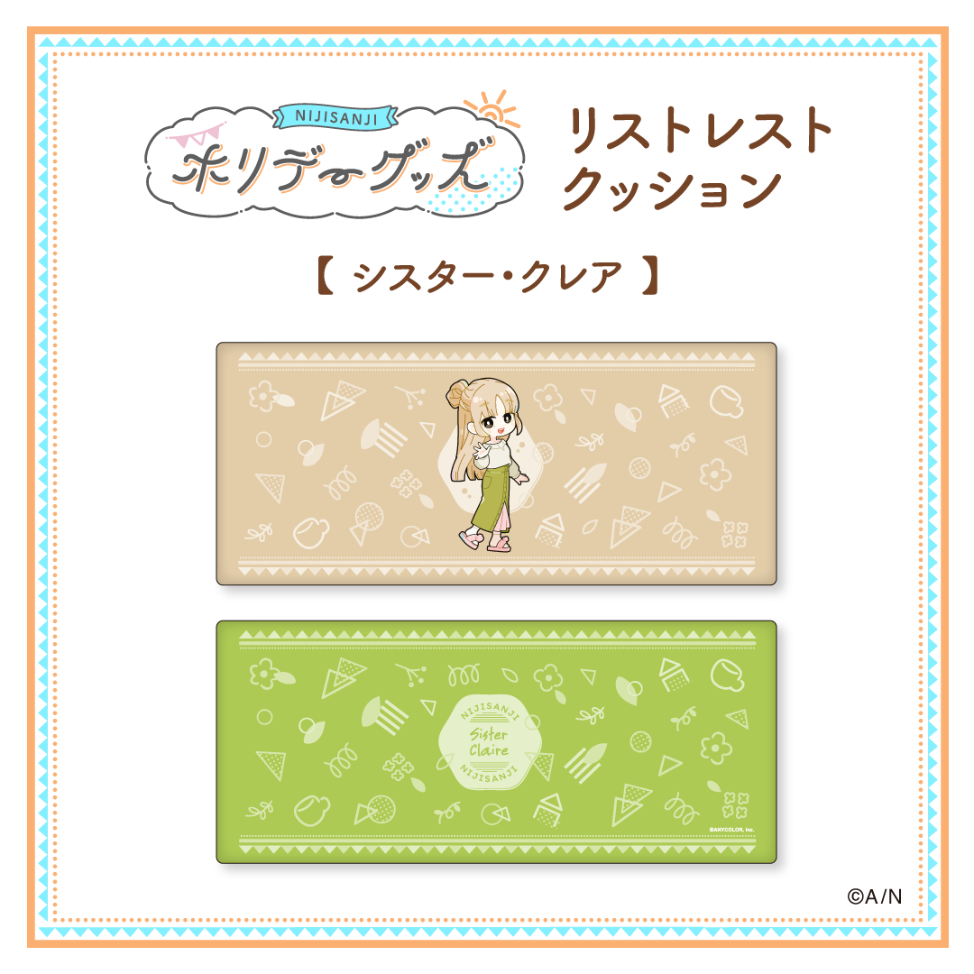 【ホリデーグッズ】リストレストクッション シスター・クレア