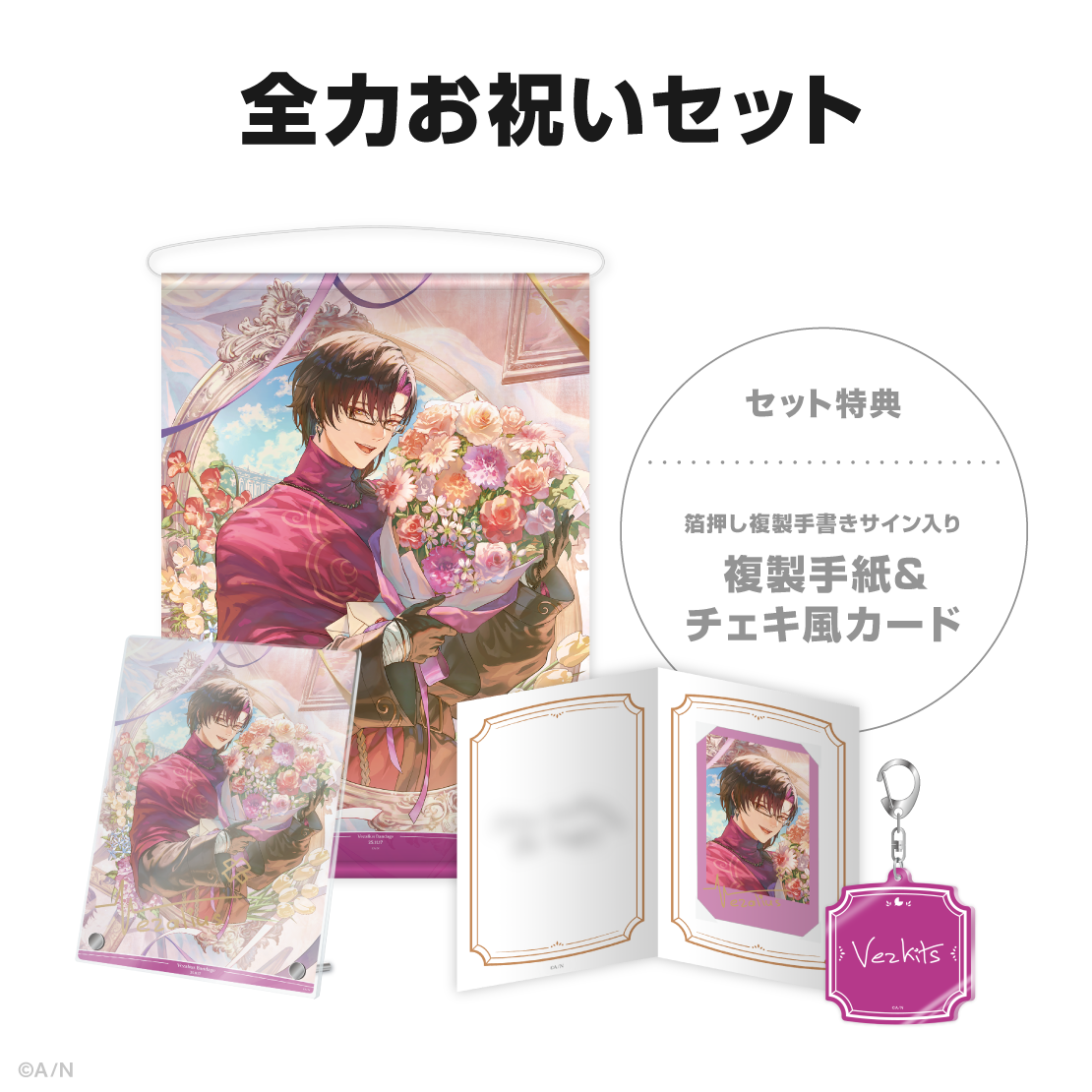 ヴェザリウス バンデージ誕生日グッズ&ボイス2025の商品画像