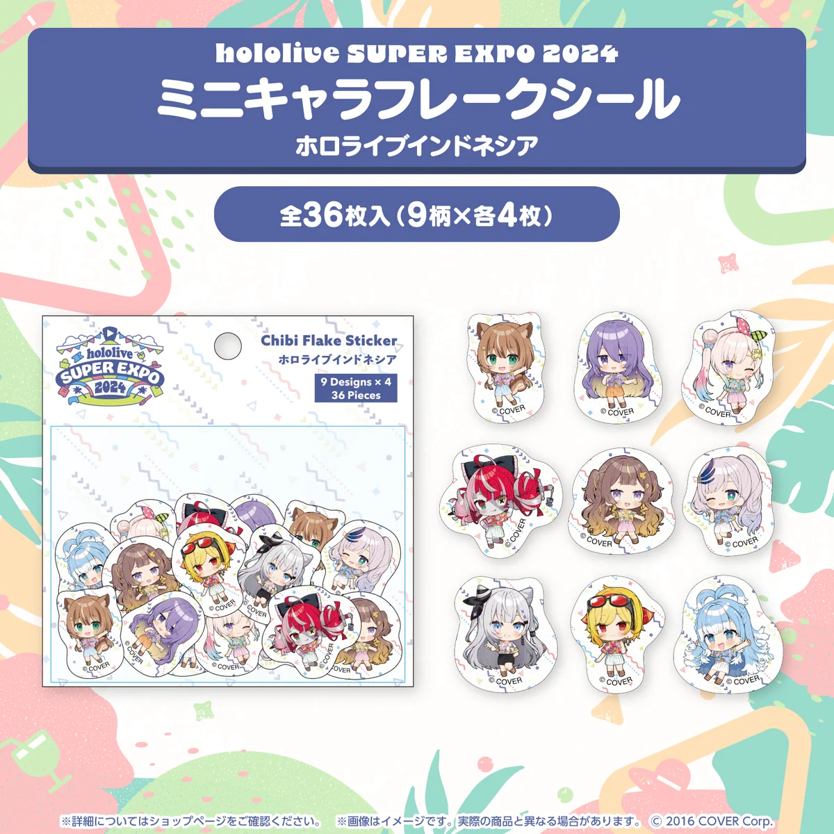 『hololive SUPER EXPO 2024』イベントグッズ フレークシール ミニキャラフレークシール ホロライブインドネシアの公式画像