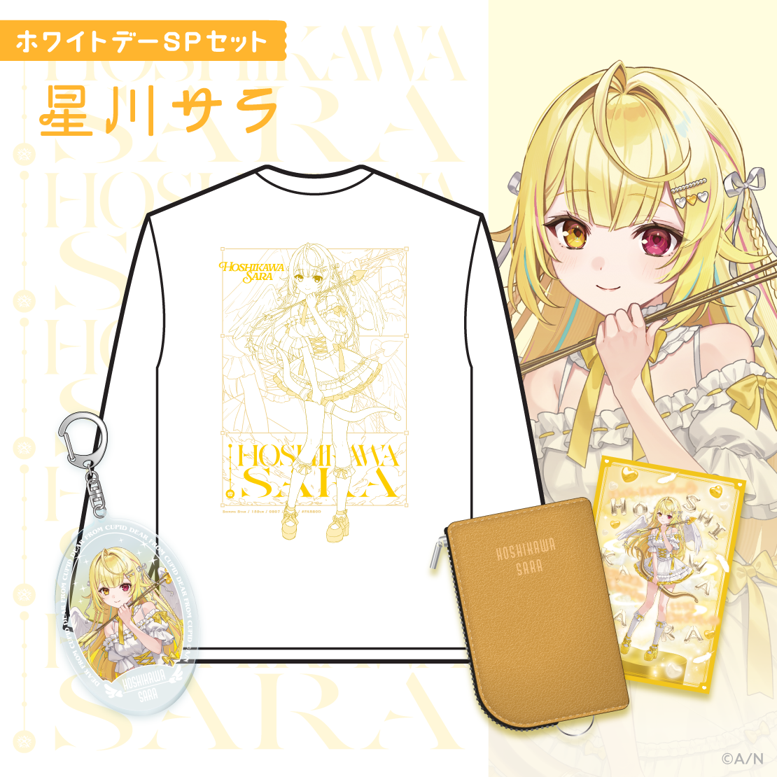 【ディア フロム キューピッド】ホワイトデーSPセット 星川サラ