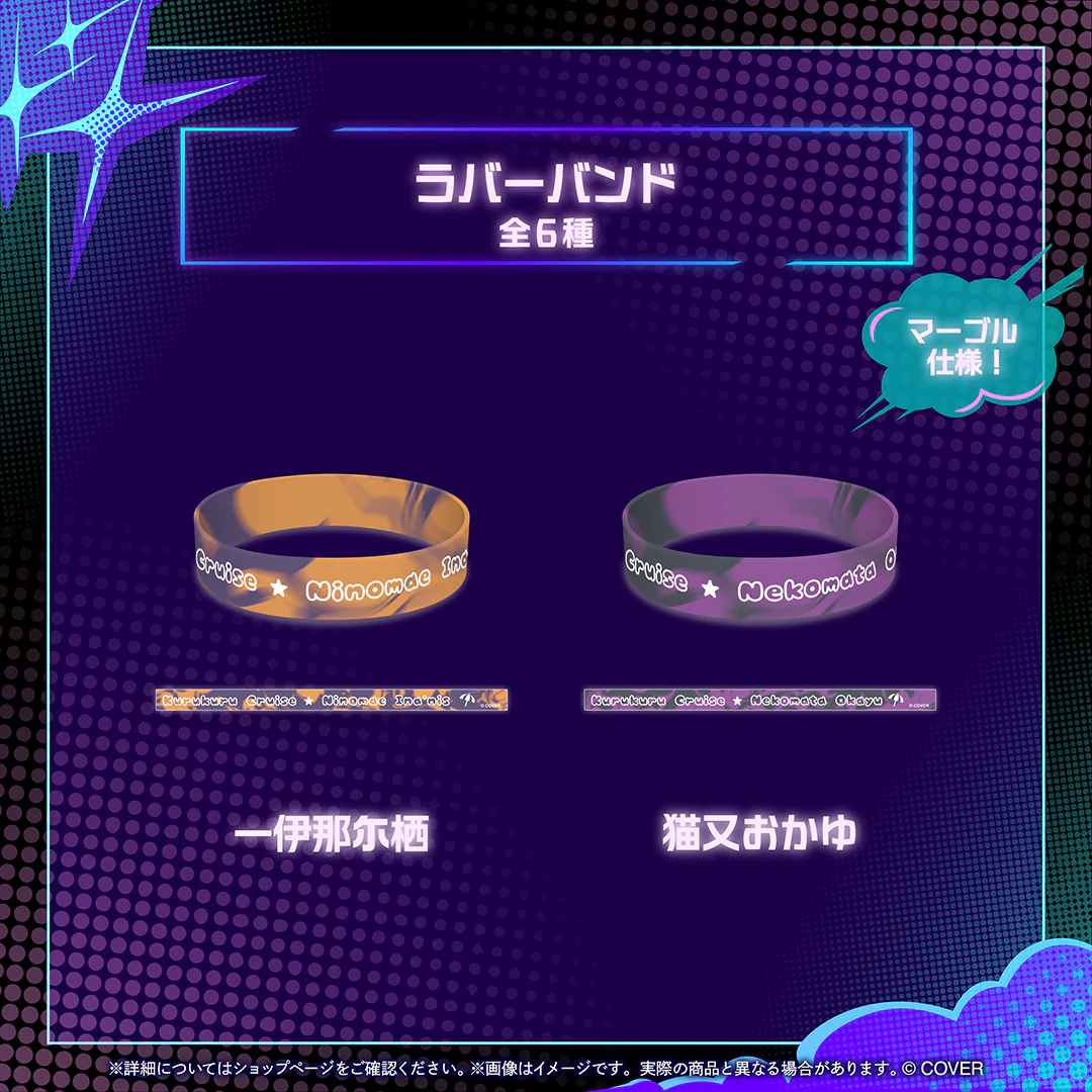 ホロライブEnglish『Mythmash cheMythtry』 ラバーバンド 一伊那尓栖の公式画像