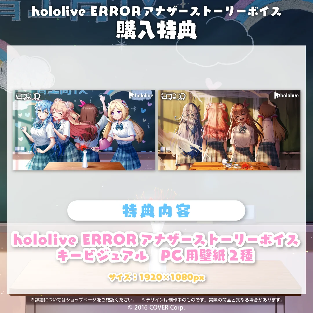 hololive ERROR アナザーストーリーボイス〈表〉〈裏〉の公式画像