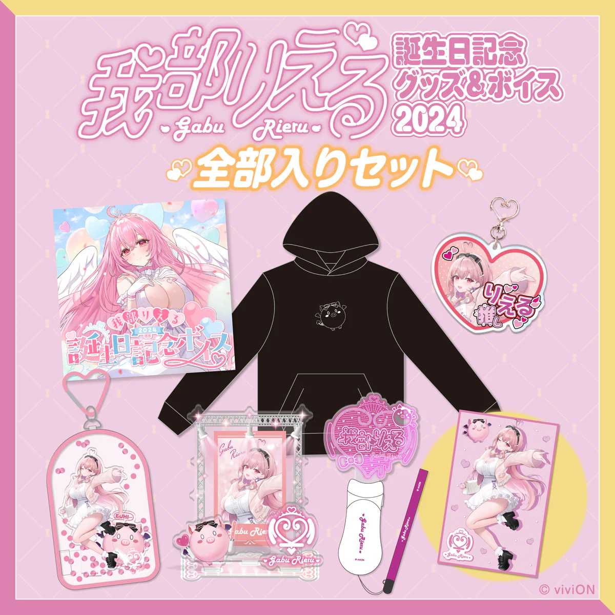 あおぎり高校 我部りえる 誕生日記念グッズ&ボイス2024全部入りセット ( パーカー (XL)ver.)の公式画像