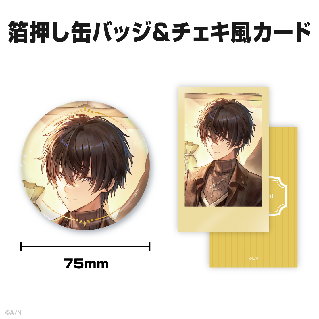 神田笑一誕生日グッズ&ボイス2026