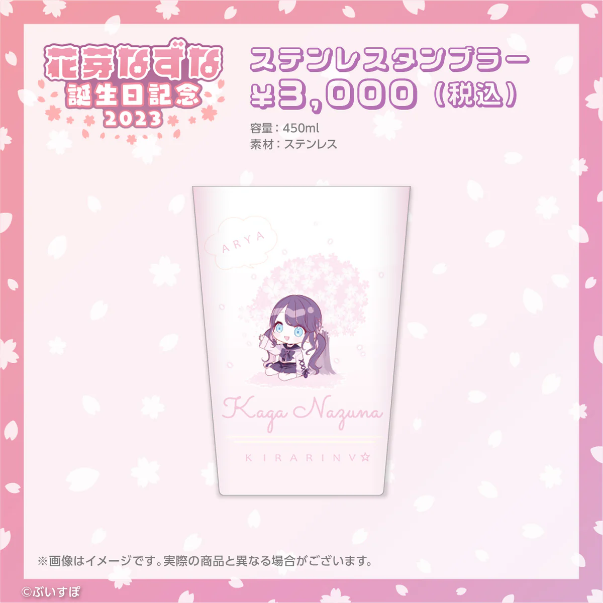 ステンレスタンブラー