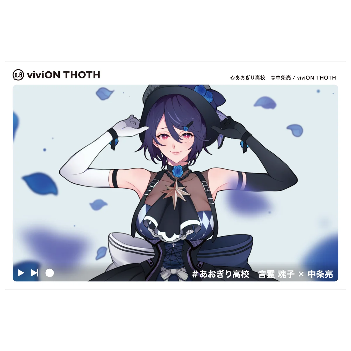 あおぎり高校 viviON THOTH 1周年記念グッズ アクリルカード 音霊魂子の公式画像