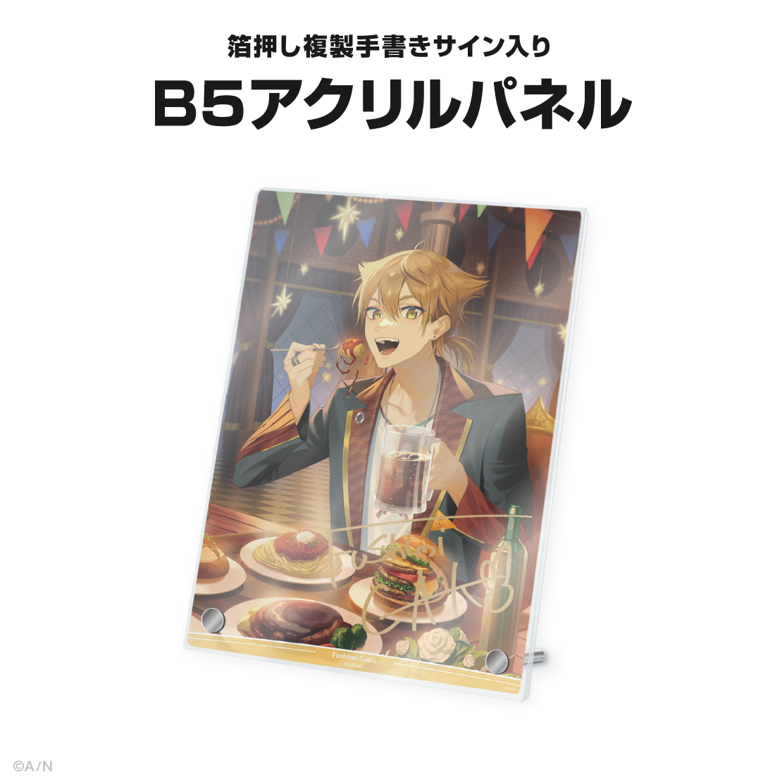 伏見ガク誕生日グッズ&ボイス2025