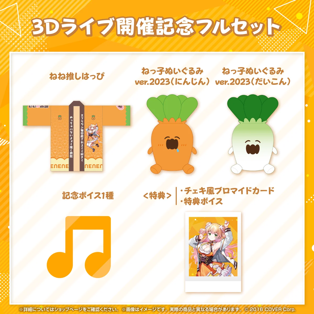 桃鈴ねね 3Dライブ開催記念 フルセットの公式画像