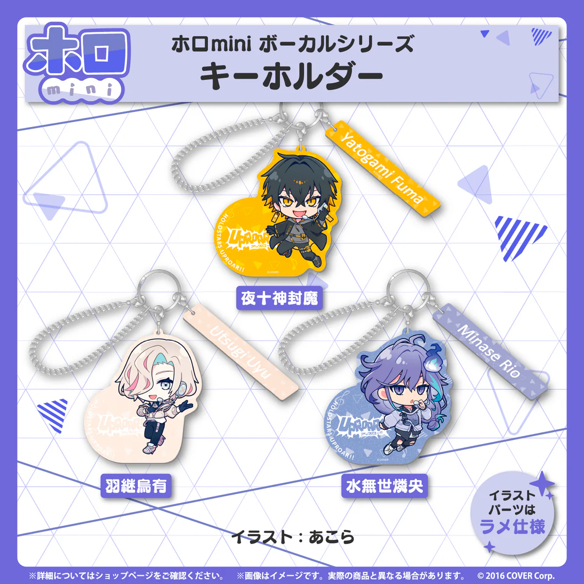 ホロmini ボーカルシリーズ ホロスターズ UPROAR!! キーホルダー 夜十神封魔の公式画像