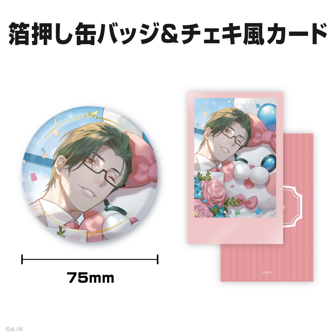 五木左京誕生日グッズ&ボイス2026