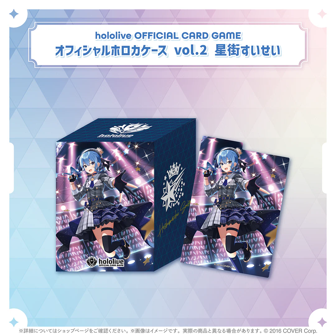 hololive OFFICIAL CARD GAME オフィシャルホロカケースvol.1〜vol.3 hololive OFFICIAL CARD GAME オフィシャルホロカケース vol.2 星街すいせい