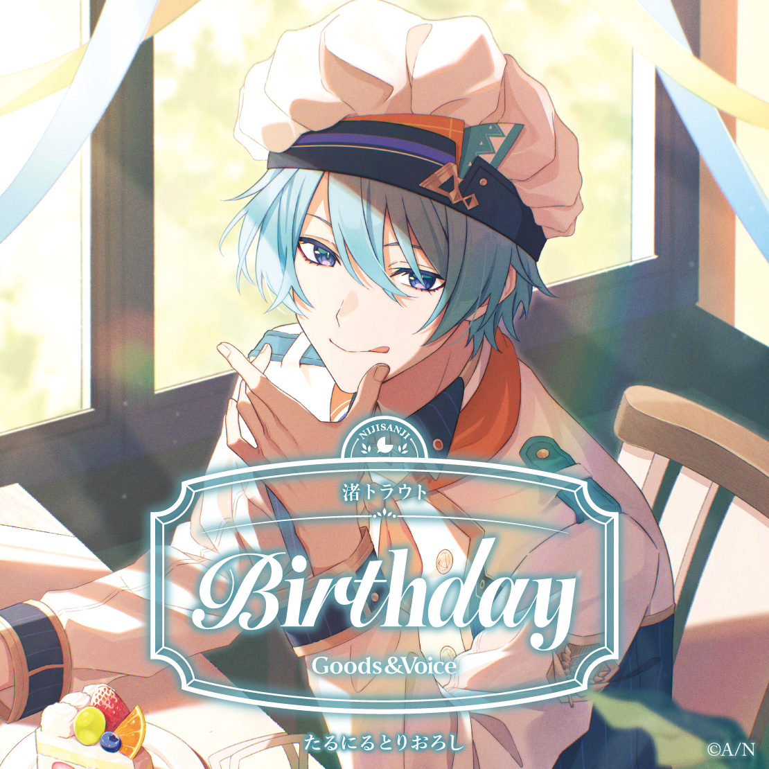 渚トラウト誕生日グッズ＆ボイス2025 誕生日ボイス＆特典壁紙セット