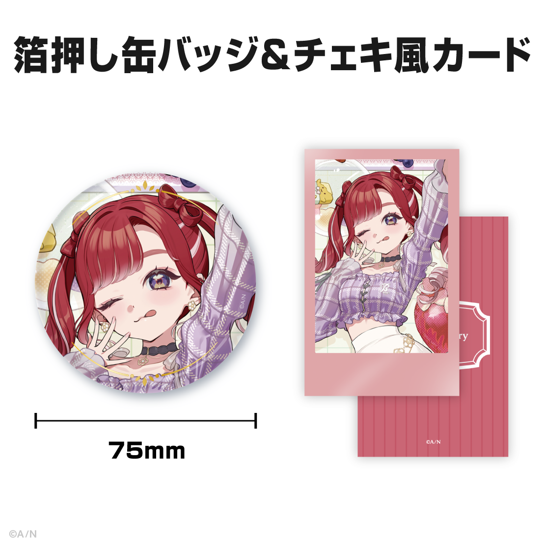 早乙女ベリー誕生日グッズ&ボイス2026