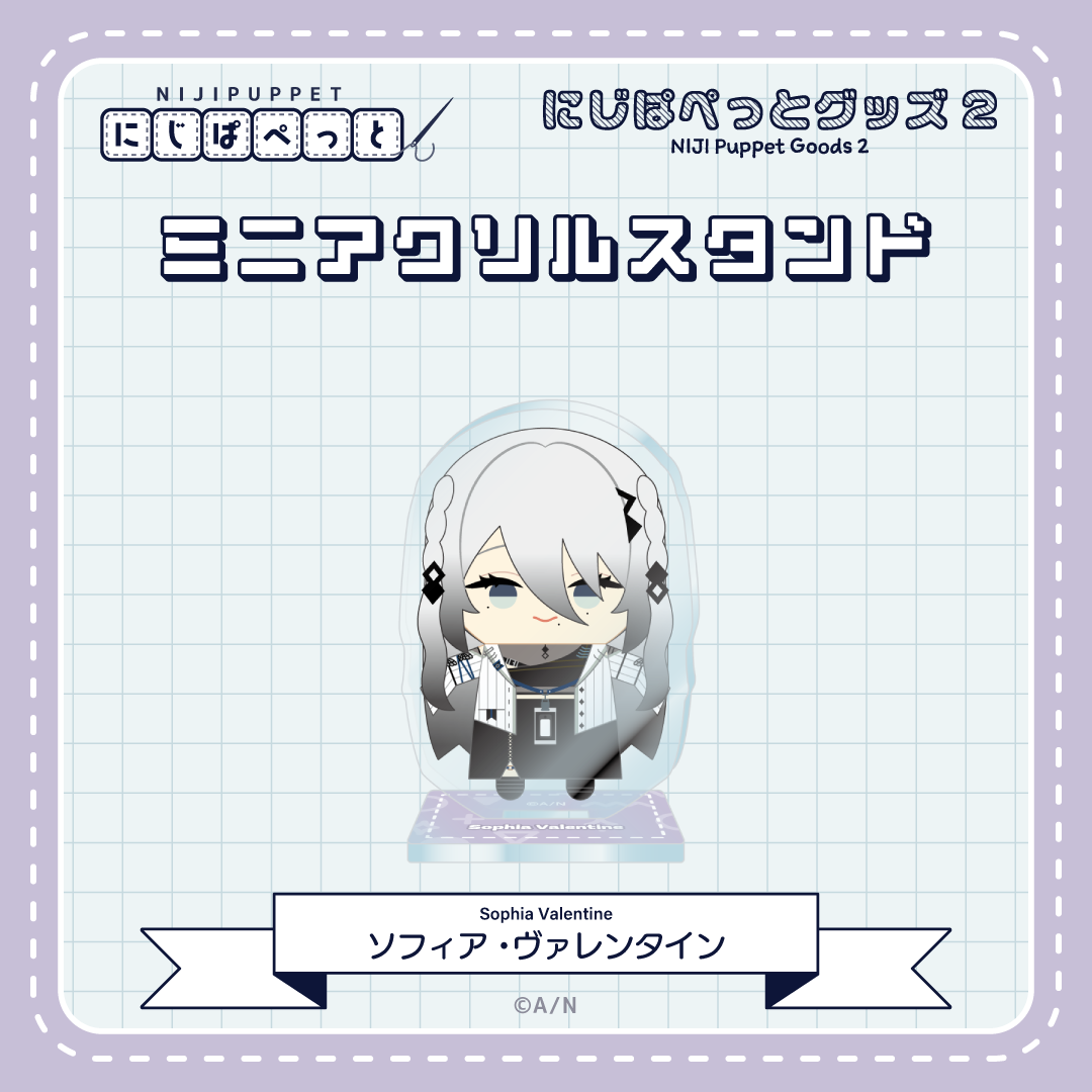 【にじぱぺっとグッズ2】ミニアクリルスタンド Lの商品画像