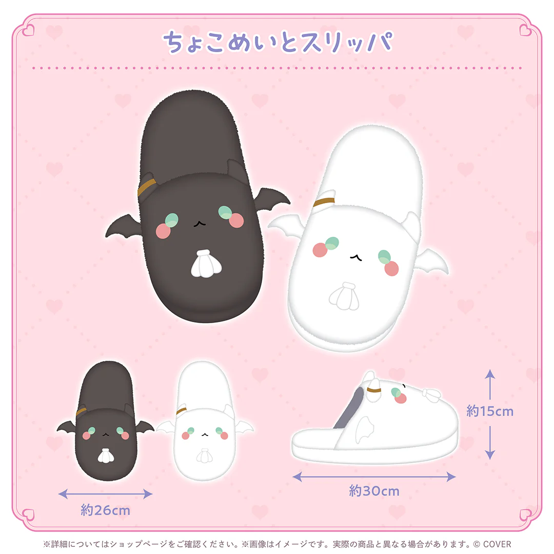 ちょこめいとスリッパ