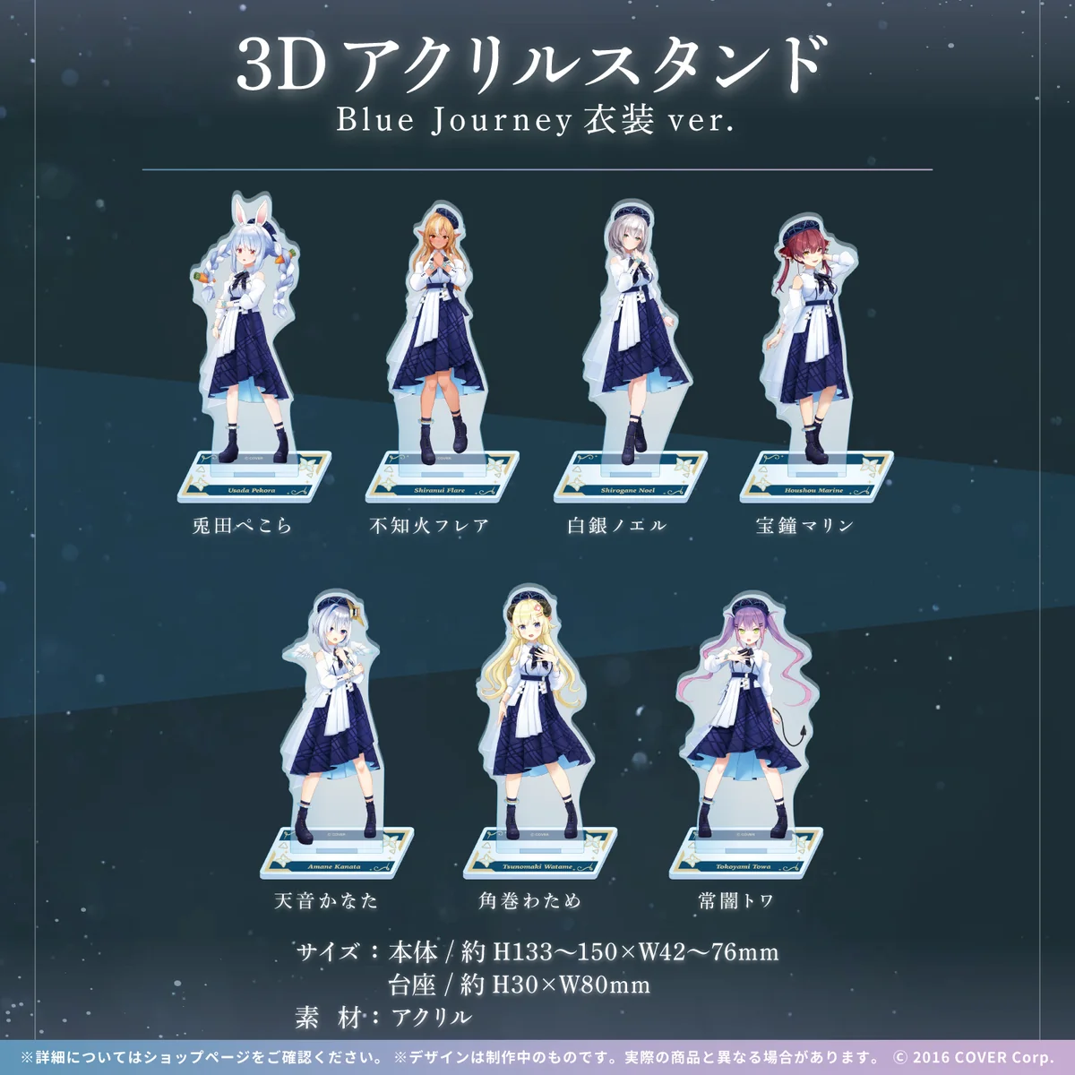 3Dアクリルスタンド Blue Journey衣装ver. 白銀ノエル Blue Journey衣装ver.