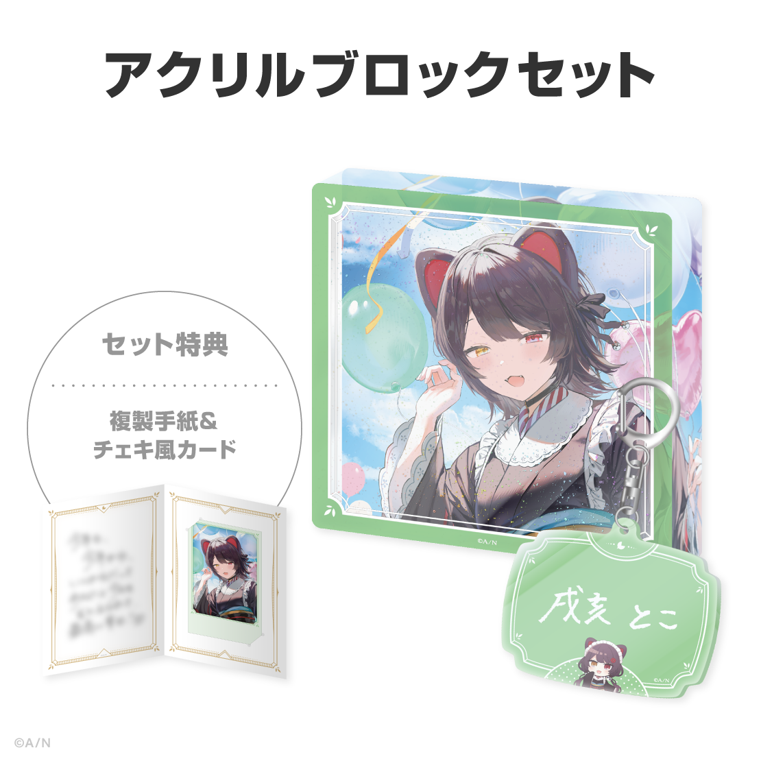 戌亥とこ誕生日グッズ&ボイス2026の商品画像