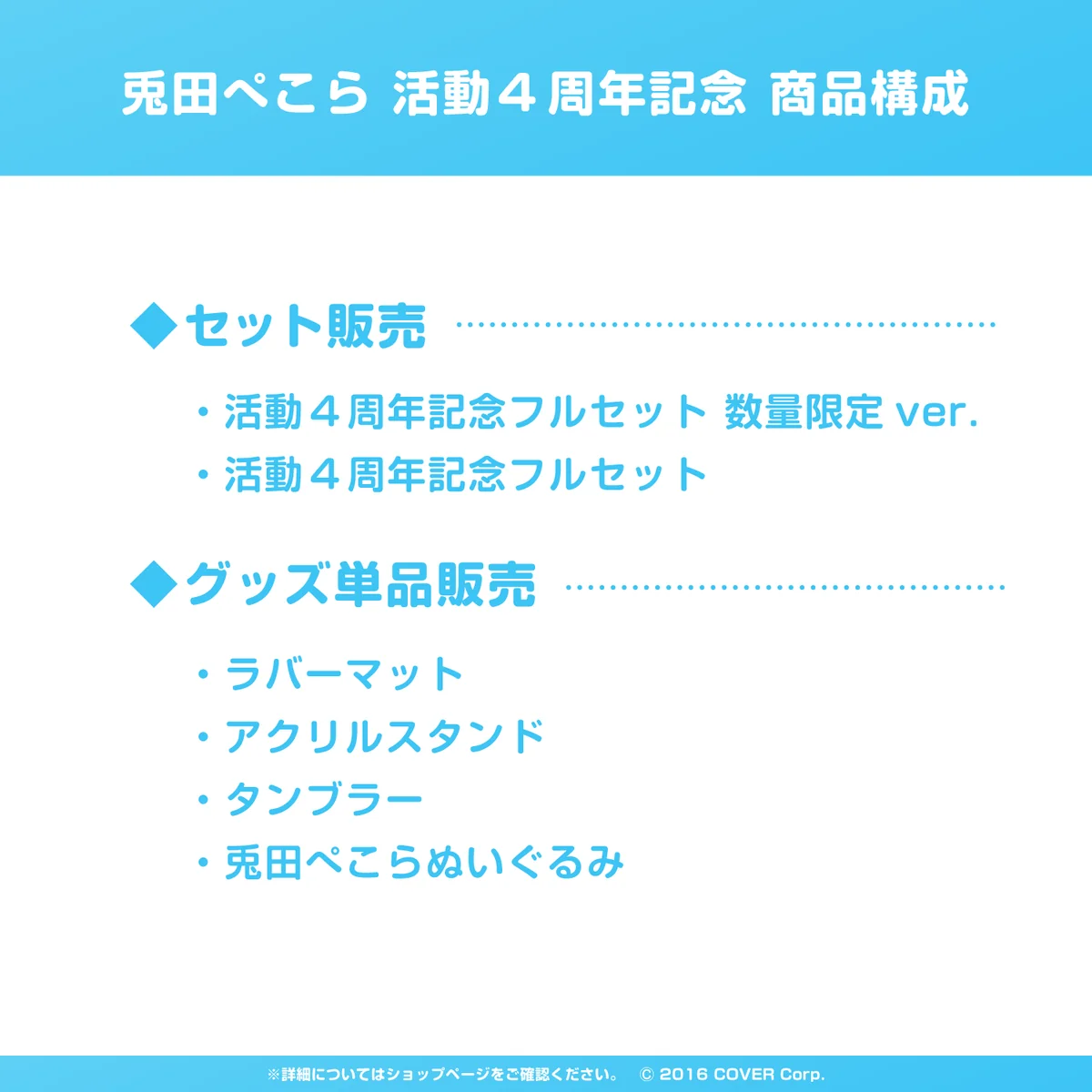 兎田ぺこら 活動4周年記念