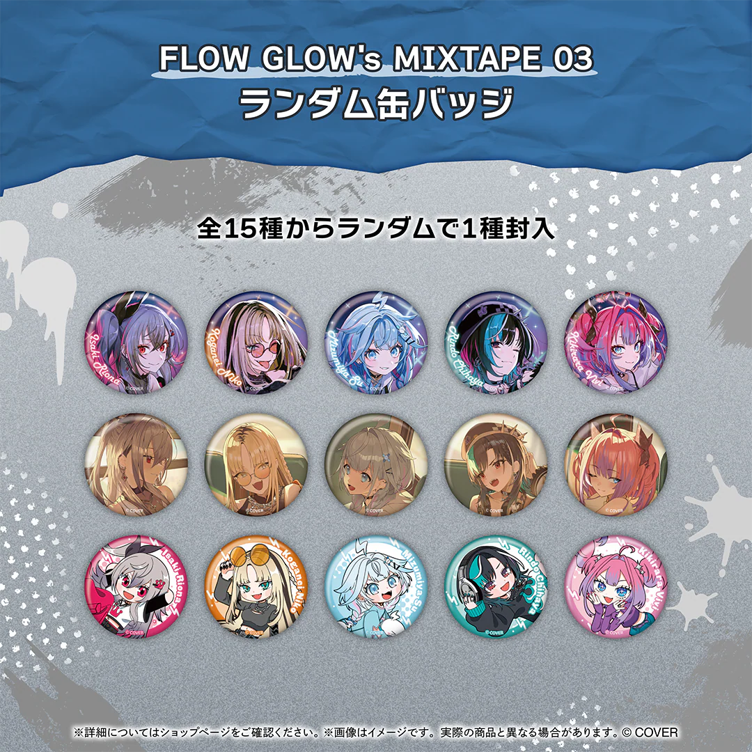 FLOW GLOW's MIXTAPE 03 ランダム缶バッジの公式画像