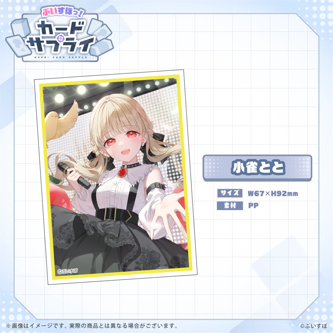 ぶいすぽっ!カードスリーブ