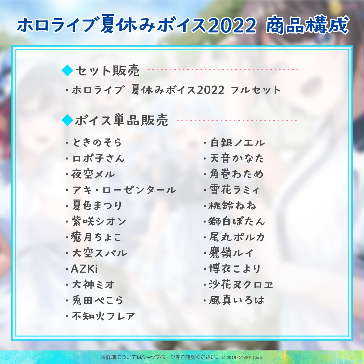 ホロライブ夏休みボイス2022の商品画像