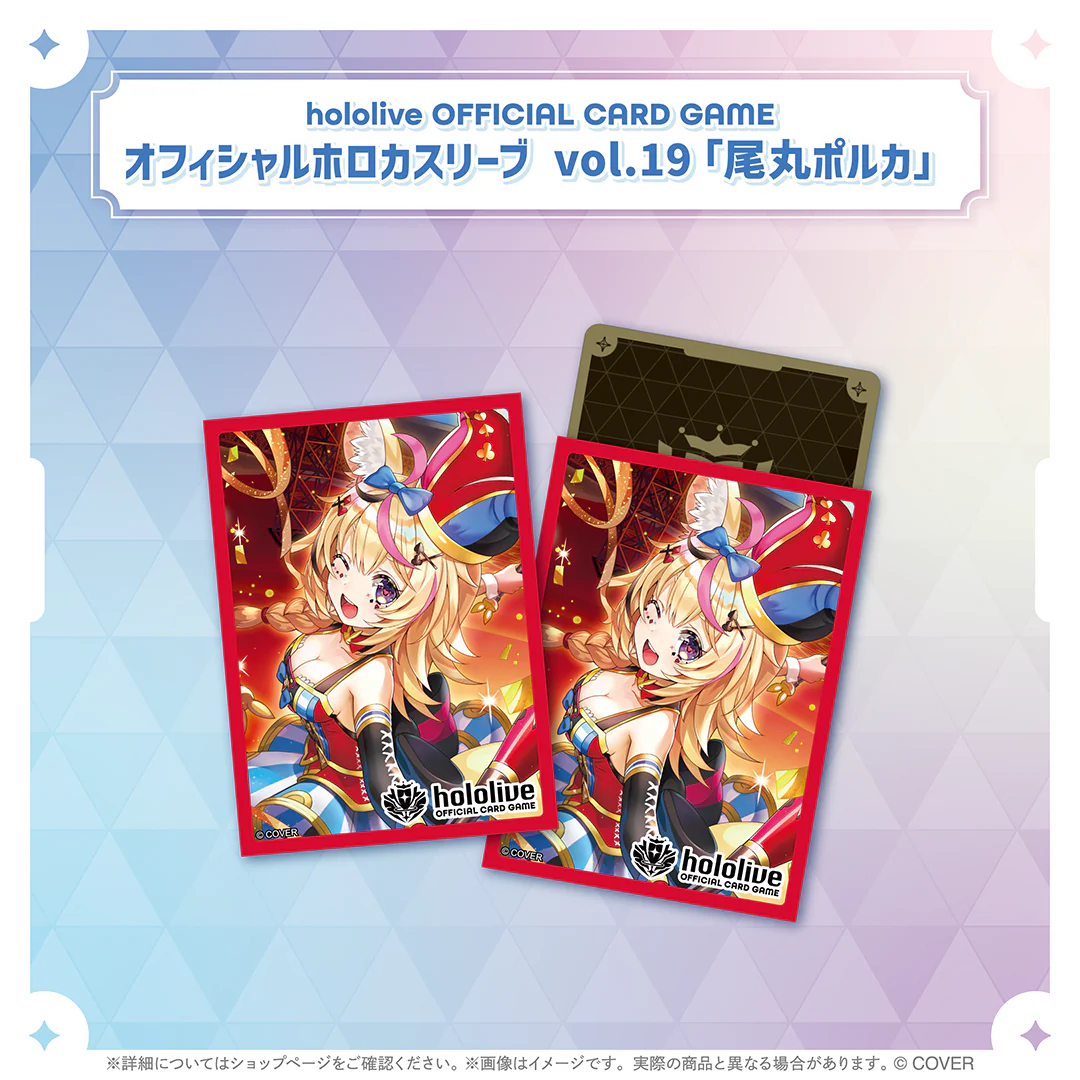 hololive OFFICIAL CARD GAME オフィシャルホロカスリーブ vol.17〜vol.21 hololive OFFICIAL CARD GAME オフィシャルホロカスリーブ vol.19 尾丸ポルカ
