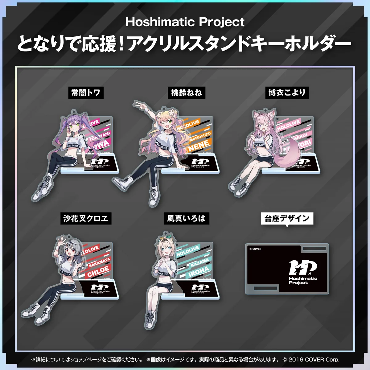 アクリルスタンドキーホルダー となりで応援!アクリルスタンドキーホルダー 常闇トワ