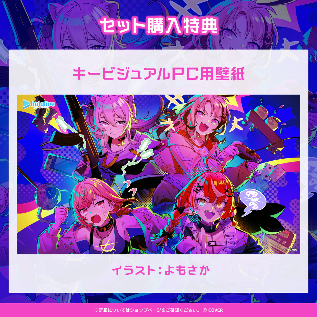 「ホロライブ ゲームボイス」日本語セットA