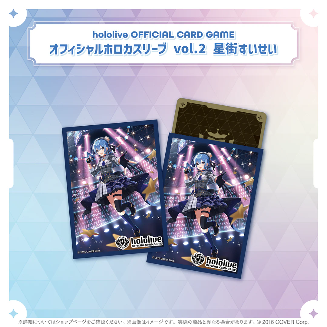 hololive OFFICIAL CARD GAME オフィシャルホロカスリーブ vol.1〜vol.3 hololive OFFICIAL CARD GAME オフィシャルホロカスリーブ vol.2 星街すいせい