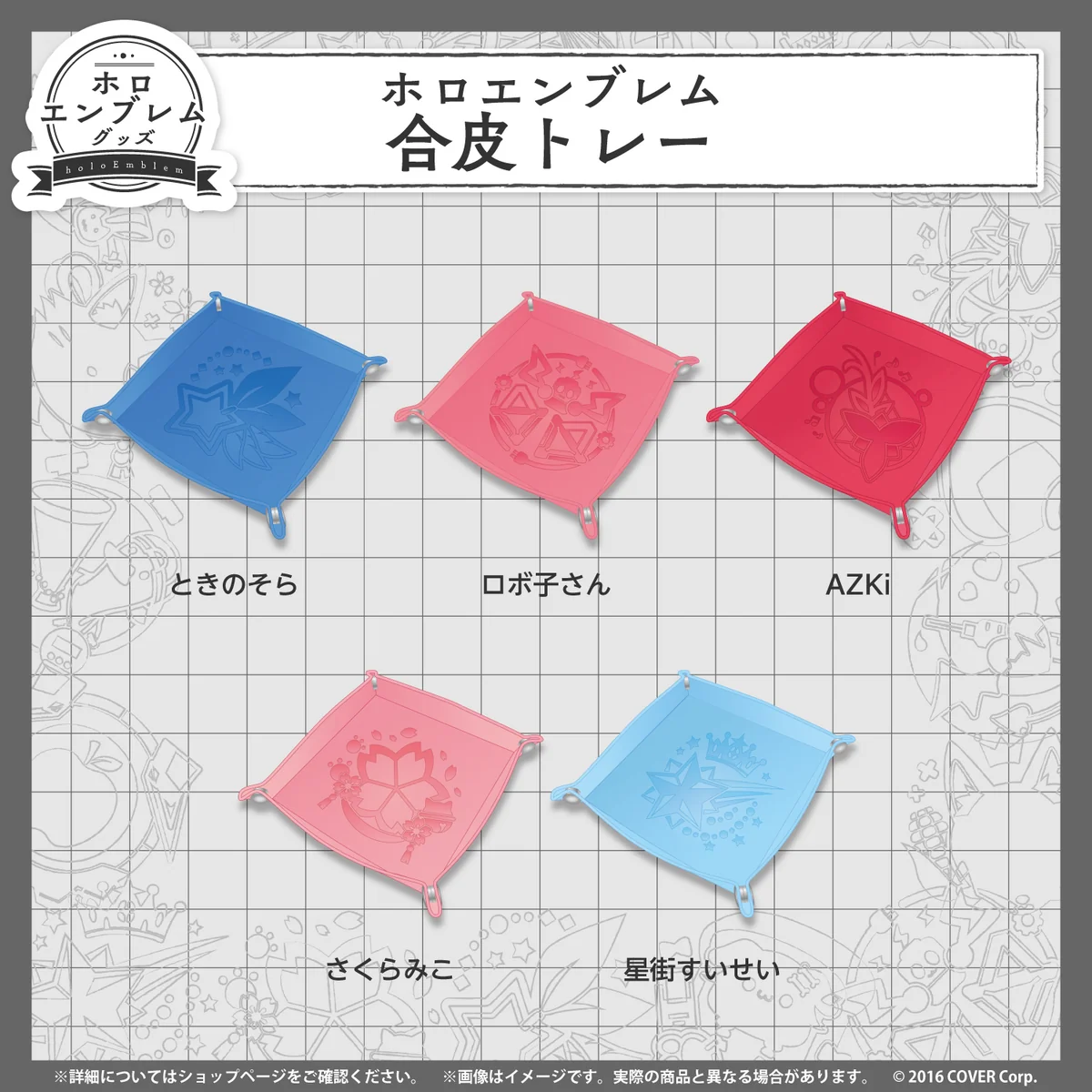 ホロエンブレム 合皮トレー 0期生 合皮トレー さくらみこの公式画像