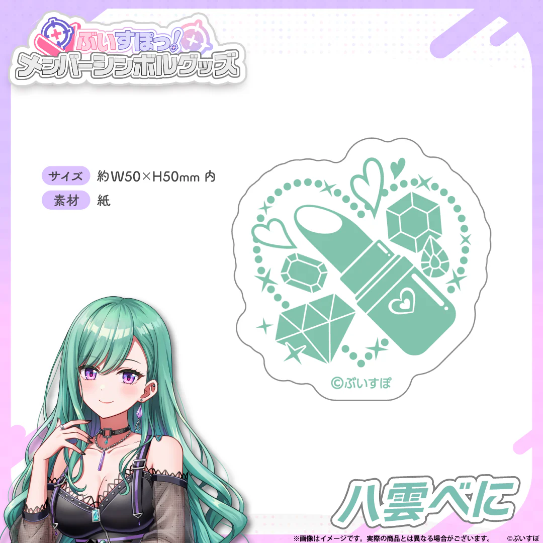 八雲べに