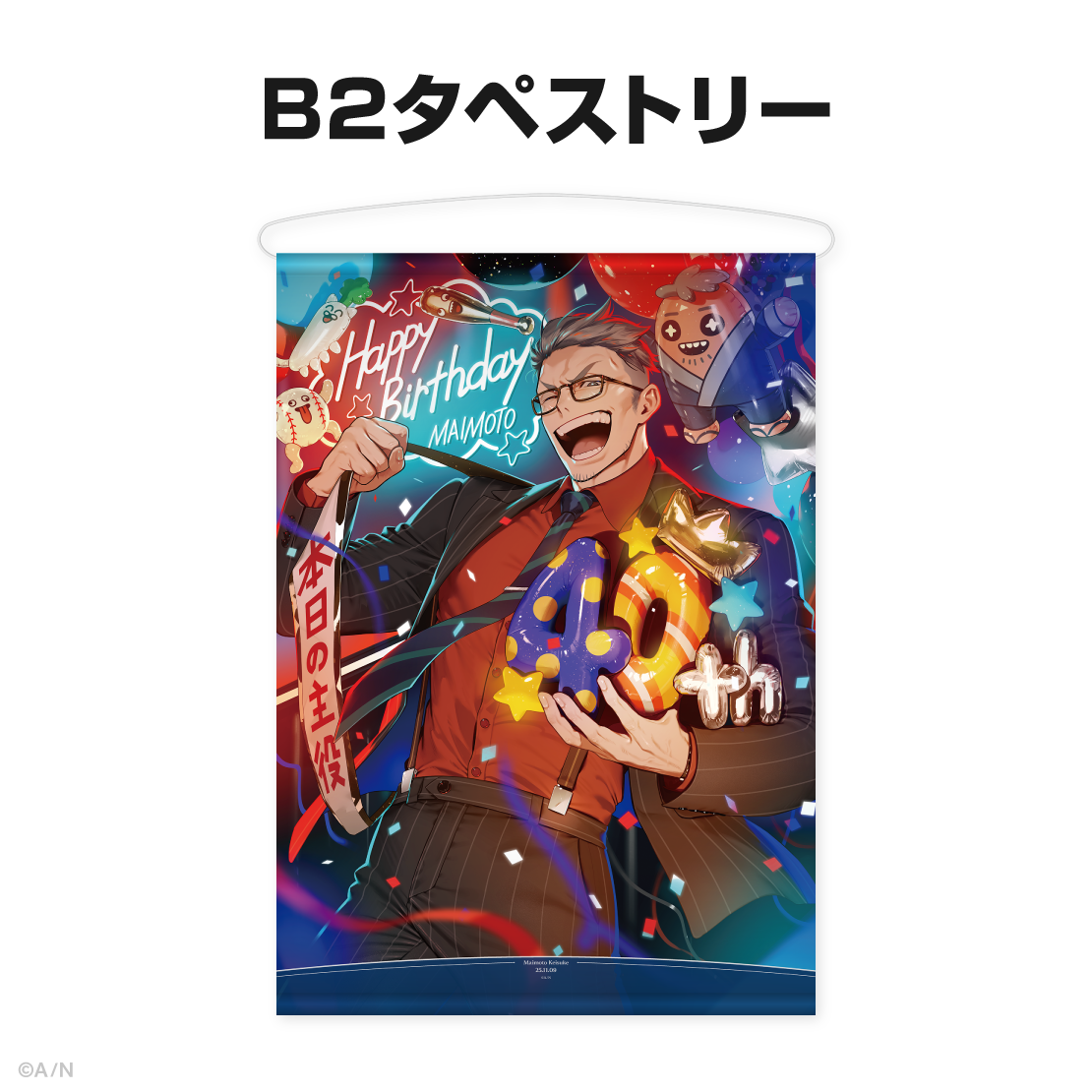 舞元啓介誕生日グッズ&ボイス2025