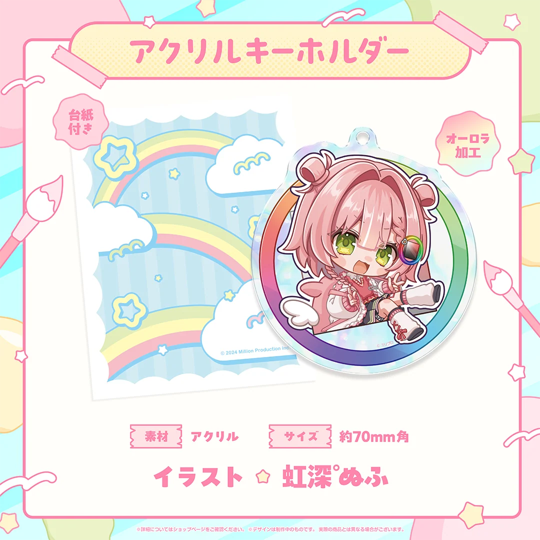虹深°ぬふ 誕生日記念 アクリルキーホルダー 2025の商品画像