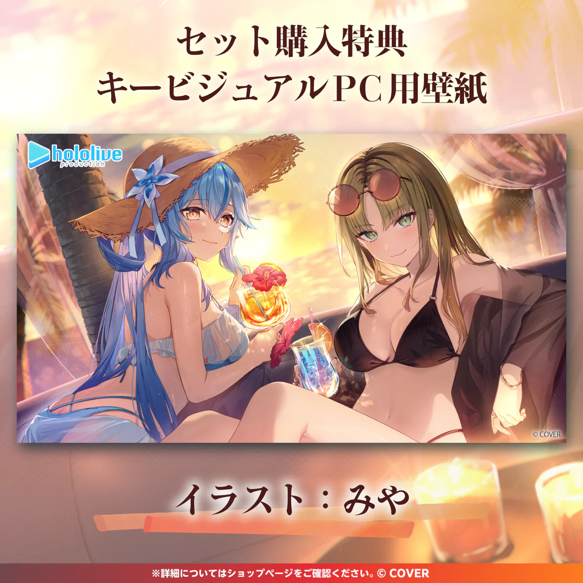 ホロライブ 日常ささやき「海辺でまったり」ボイス 「ホロライブ 日常ささやき『海辺でまったり』ボイス」フルセットの公式画像