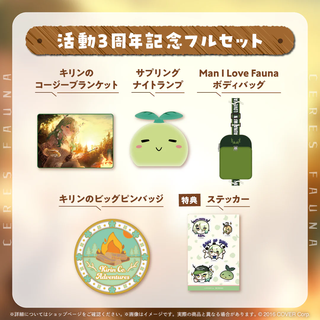 セレス・ファウナ 活動3周年記念の商品画像