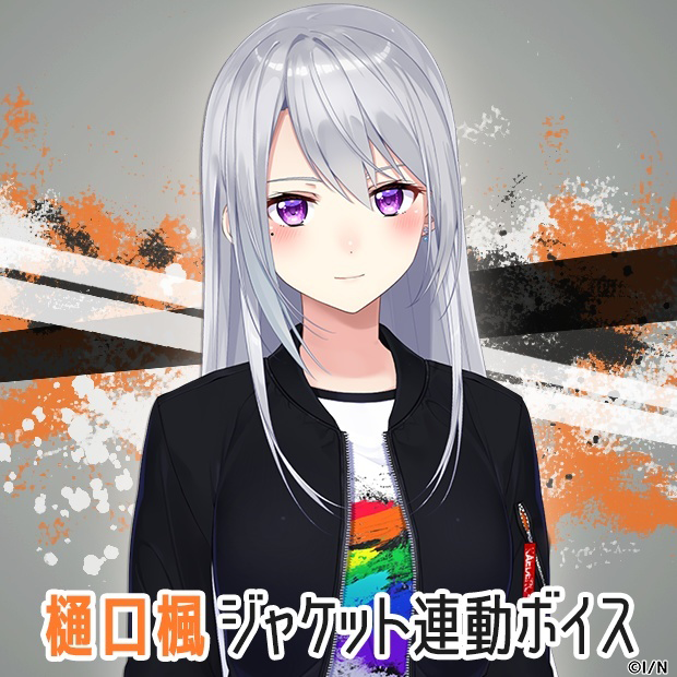 樋口楓ジャケット連動ボイスの公式画像