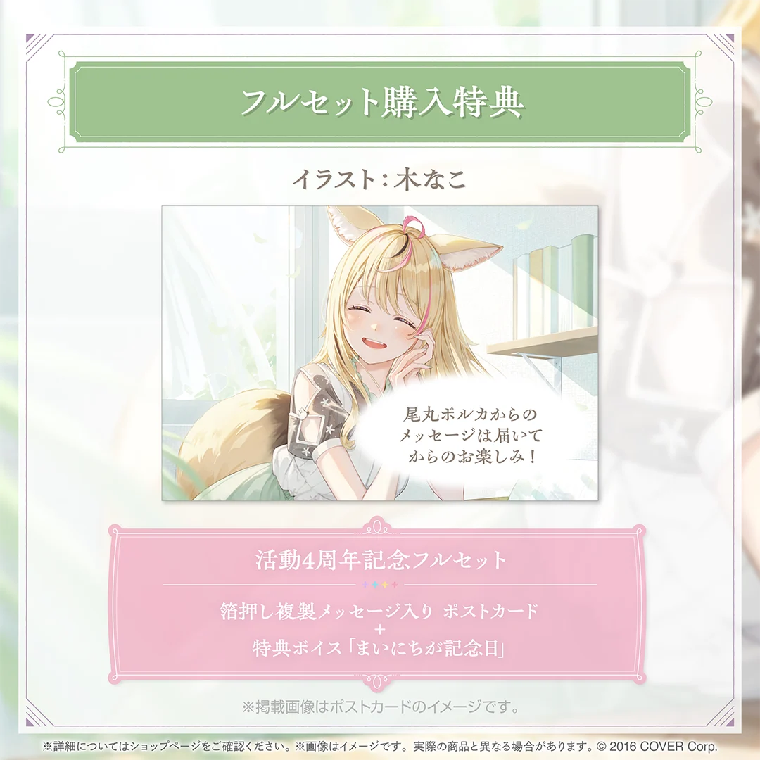 尾丸ポルカ 活動4周年記念の商品画像