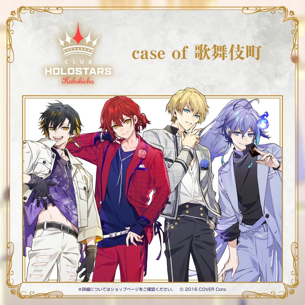 ホロスターズ 『CLUB HOLOSTARS』ボイスドラマ case of 歌舞伎町の公式画像