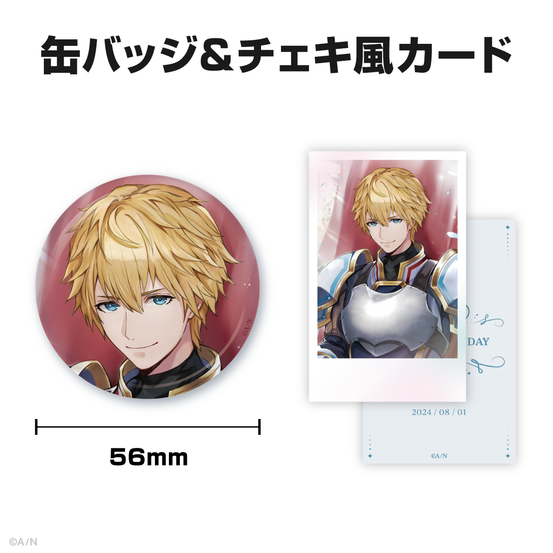 エクス・アルビオ誕生日グッズ&ボイス2024