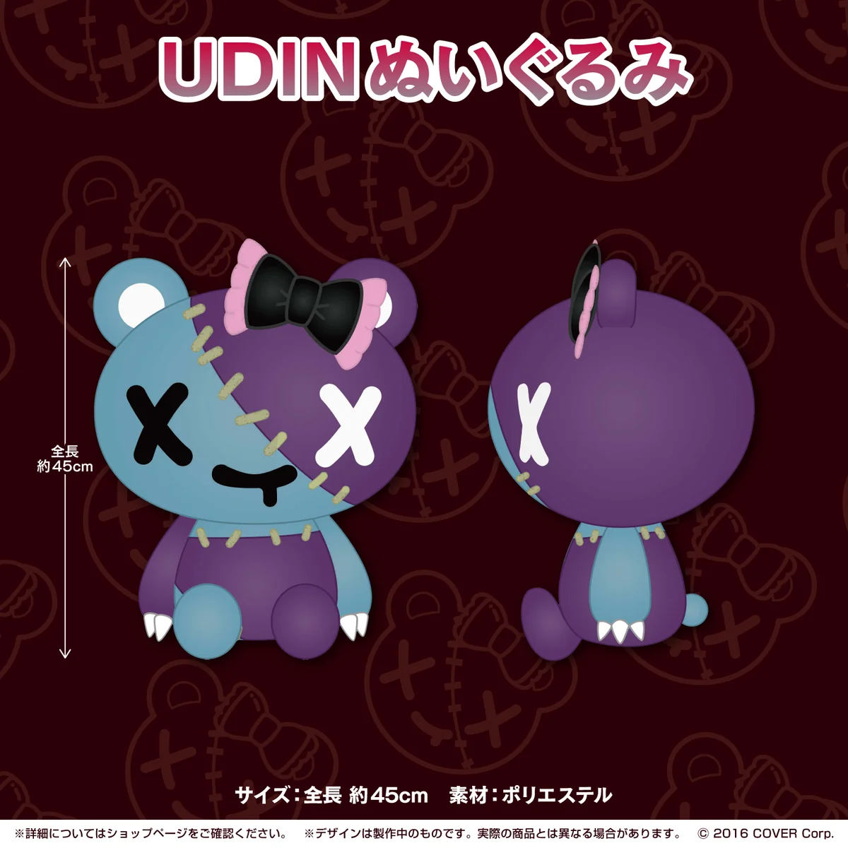クレイジー・オリー 誕生日記念2021 UDINぬいぐるみ