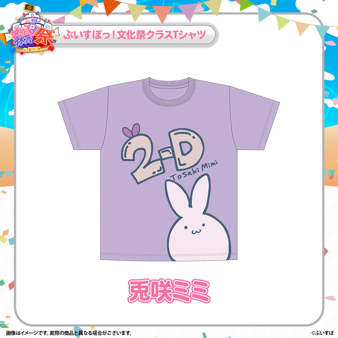 兎咲ミミ