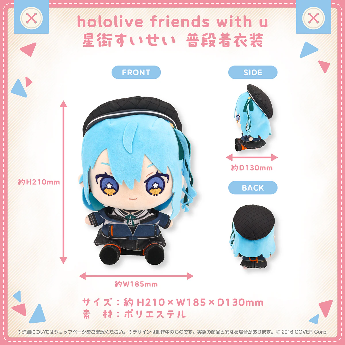hololive friends with u 星街すいせい 普段着衣装