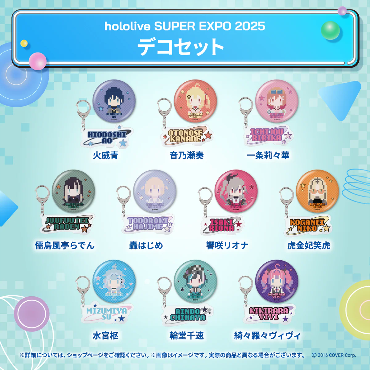 hololive SUPER EXPO 2025 デコパーカー&デコセット hololive DEV_IS デコセット 響咲リオナ