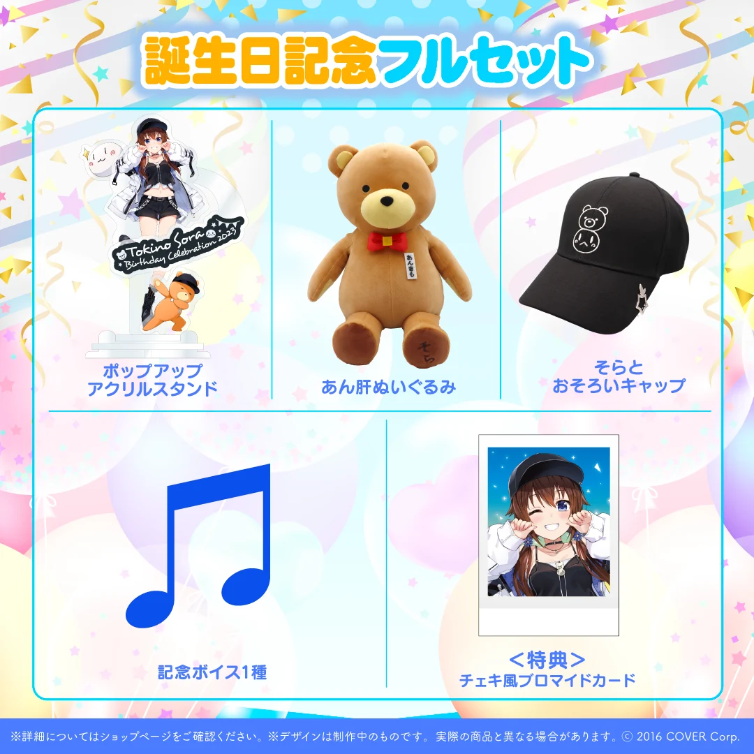 誕生日記念フルセット