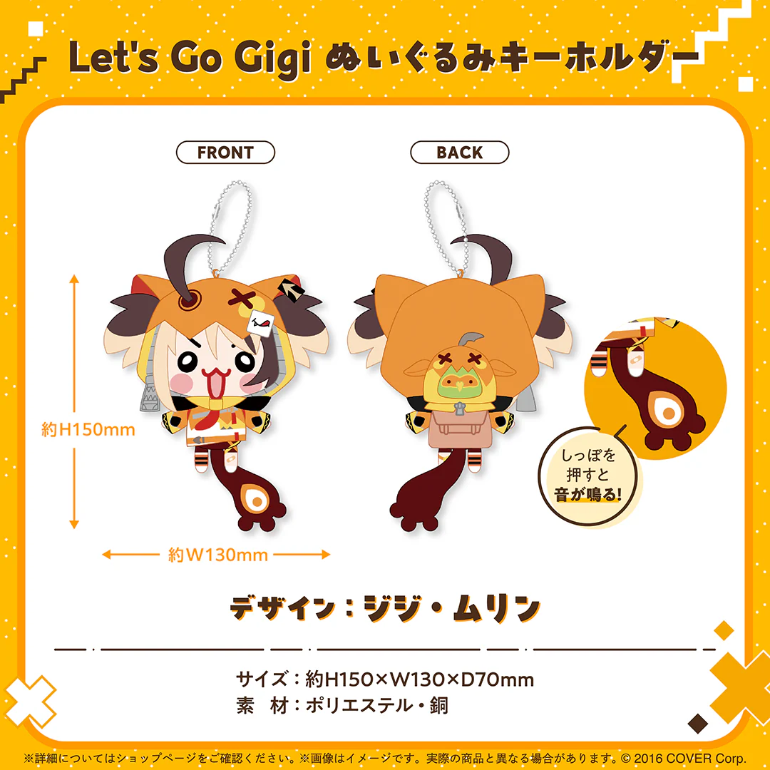 ジジ・ムリン 誕生日記念2024 Let's Go Gigi ぬいぐるみキーホルダーの公式画像