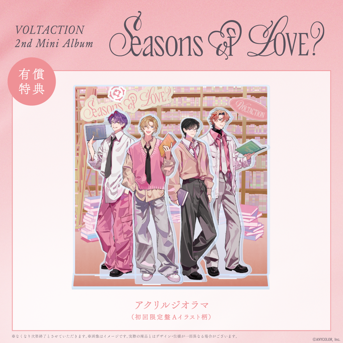 Seasons of LOVE? 初回生産限定盤Bの商品画像