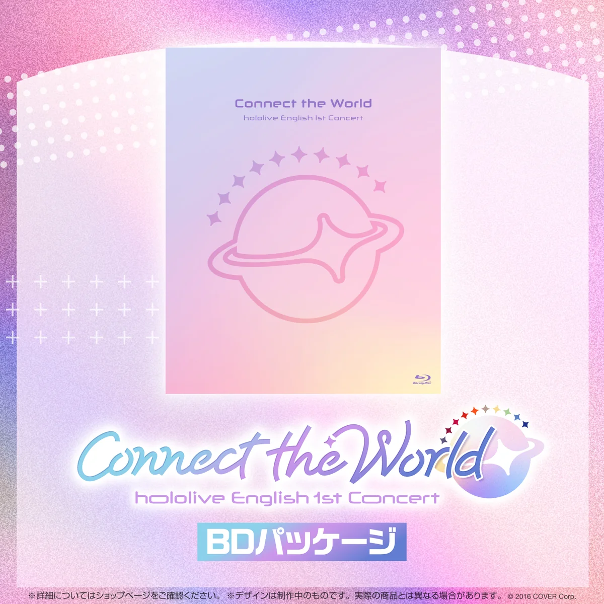 hololive English 1st Concert -Connect the World- Blu-ray hololive English 1st Concert -Connect the World-の公式画像