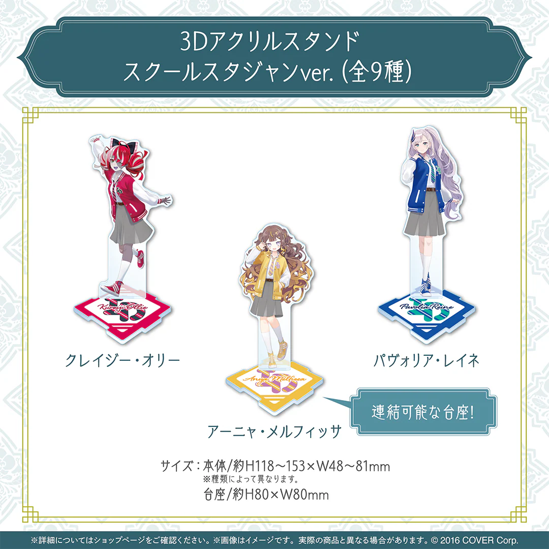 holoID Jiwa Karya 記念グッズ Part2 3Dアクリルスタンド スクールスタジャンver. パヴォリア・レイネの公式画像