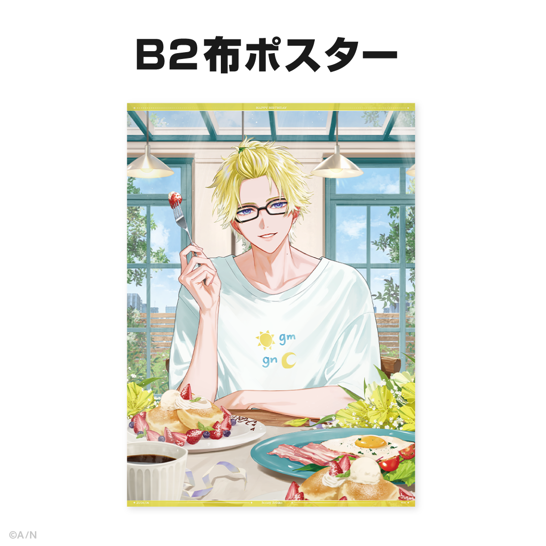 サニー・ブリスコー誕生日グッズ&ボイス2025